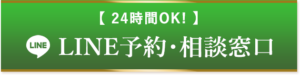 LINEで予約する