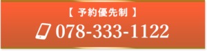 電話で予約する
