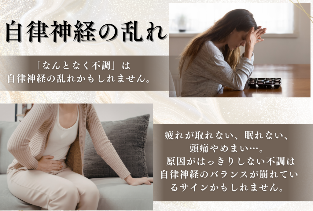 自律神経の乱れ
